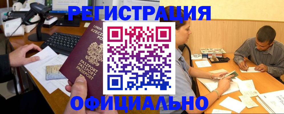 прописка регистрация в Комсомольске-на-Амуре