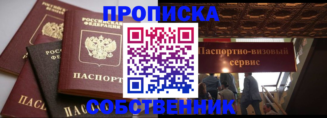 прописка законно в Комсомольске-на-Амуре