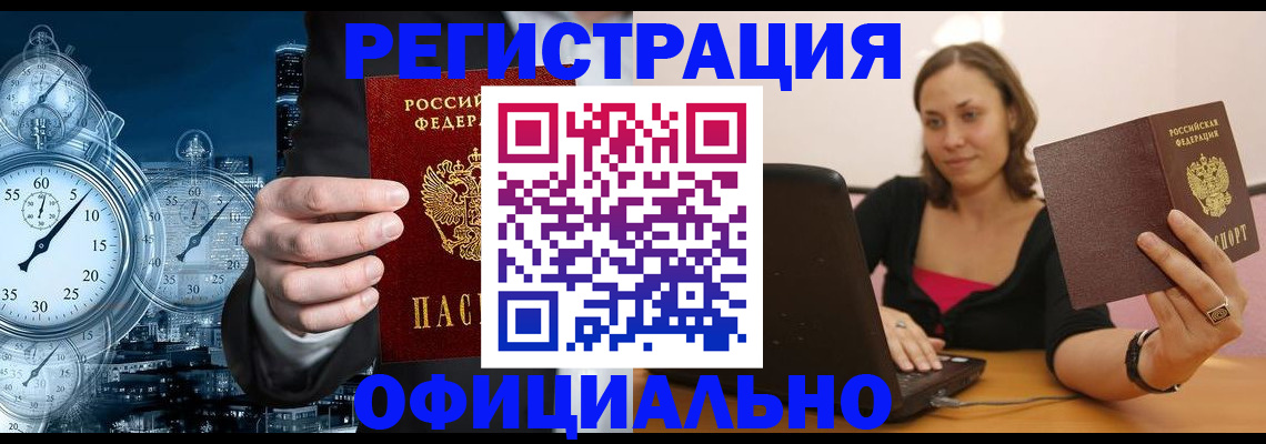 временная регистрация в Комсомольске-на-Амуре